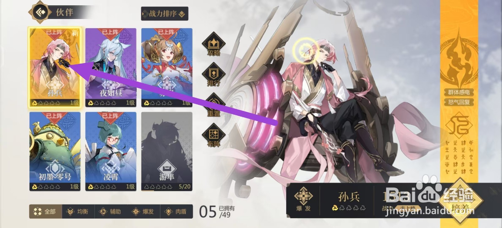 启明幻歌如何查看孙兵的详情？