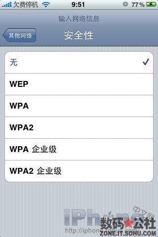 iPod touch/iPhone/iPad全系列WiFi设置方法