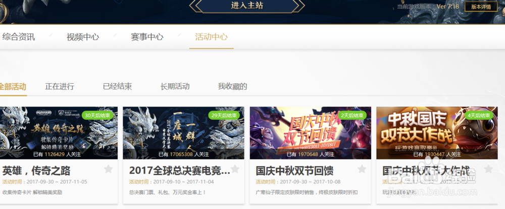 LOL中秋国庆活动