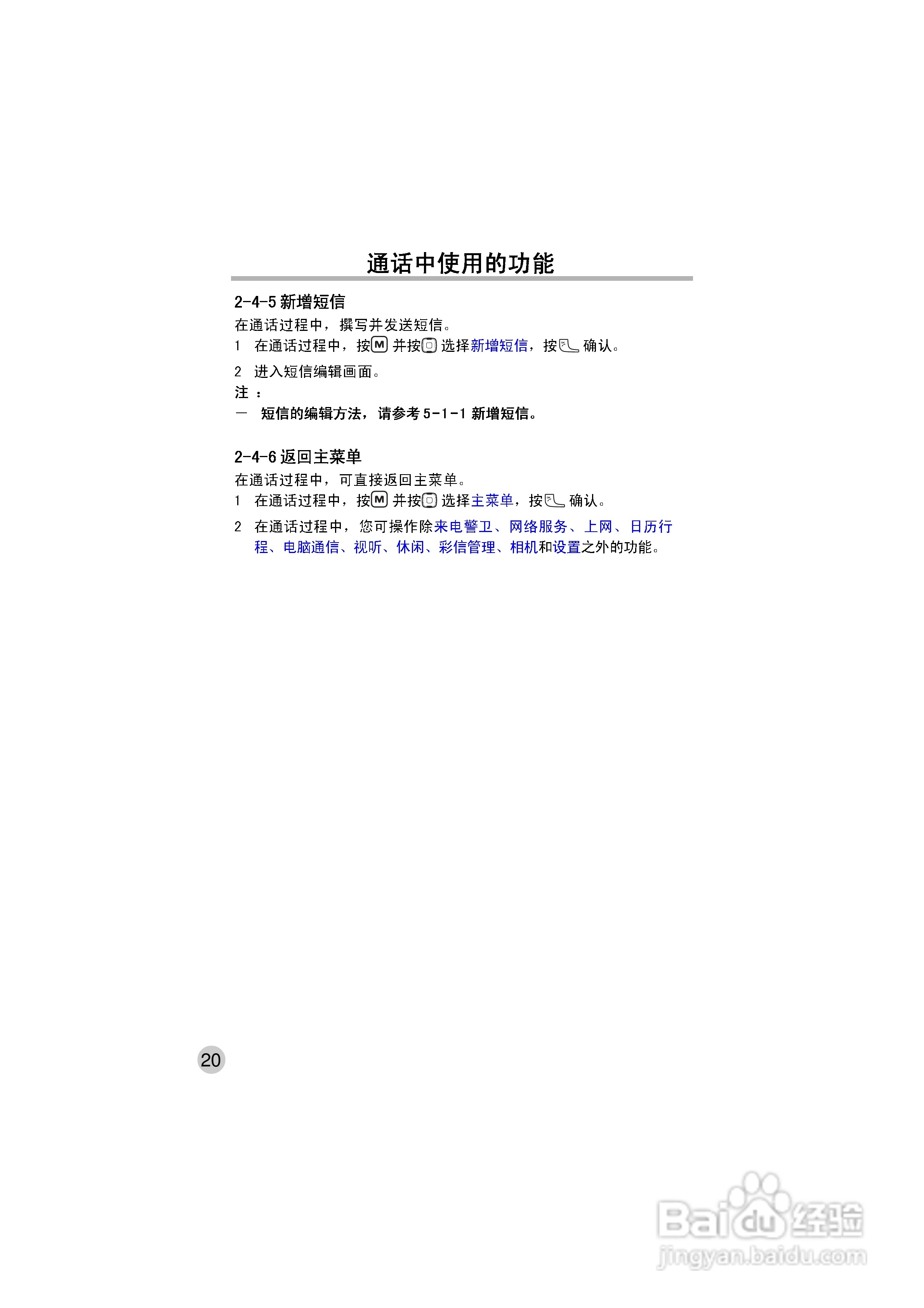 OKWAP ok272手机说明书:[3]