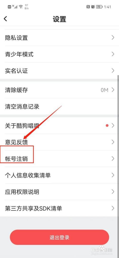 酷狗唱唱App怎么注销帐号