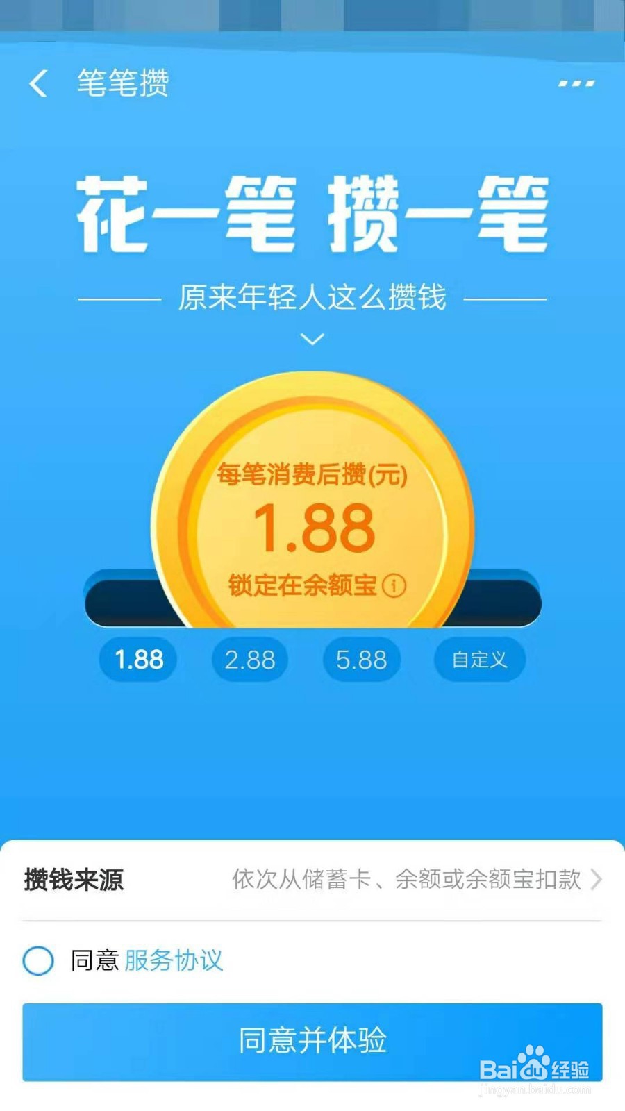 支付宝笔笔攒怎么开启