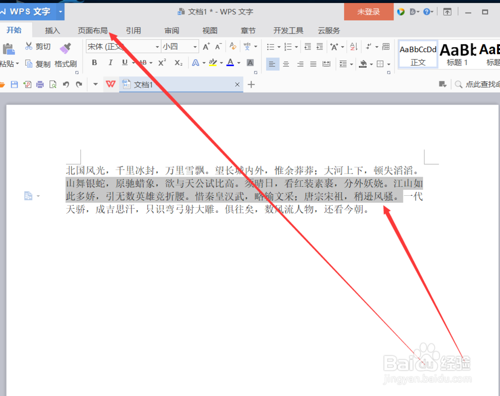 WORD文档怎么把文字分成两栏