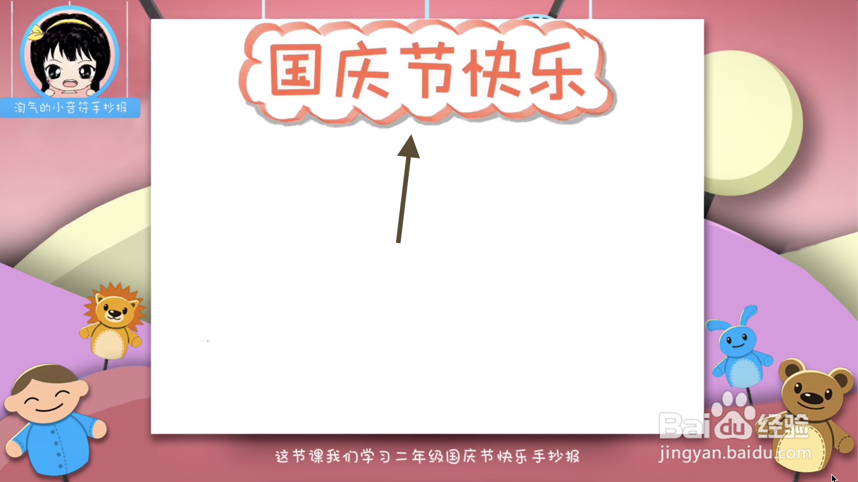 国庆节快乐手抄报二年级