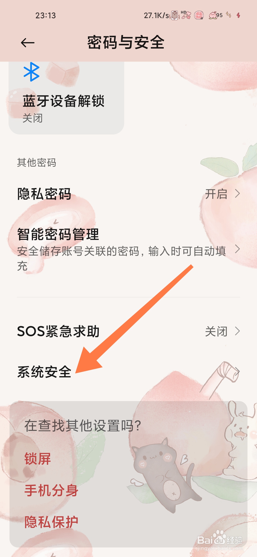 小米手机怎样查看中国电信锁定方式