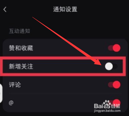 小红书app怎么不接收新增关注通知？