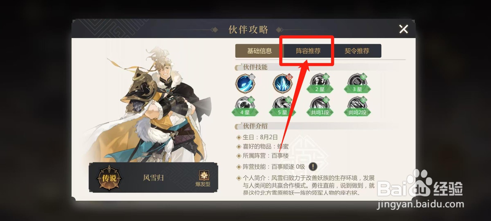 启明幻歌怎样查看风雪归的阵容推荐