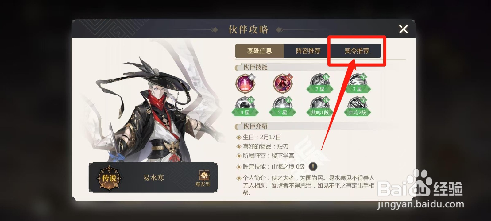 启明幻歌怎样查看易水寒的契令推荐