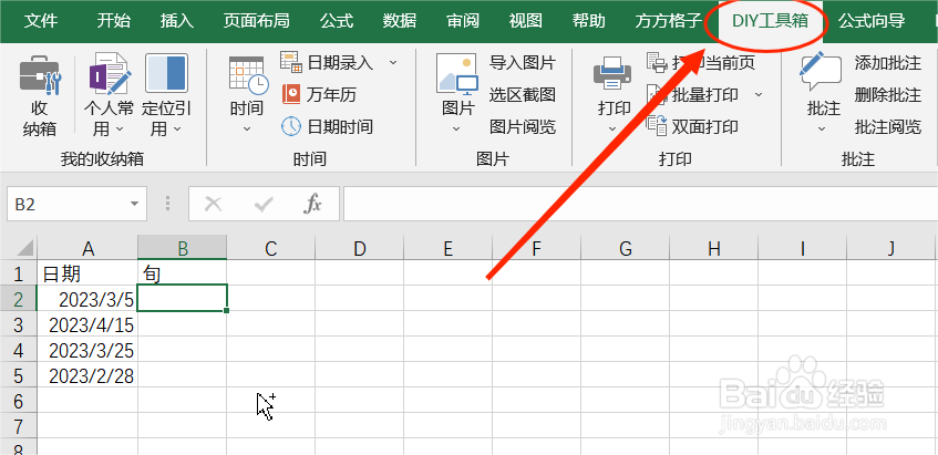 Excel如何实现提取时间中的旬
