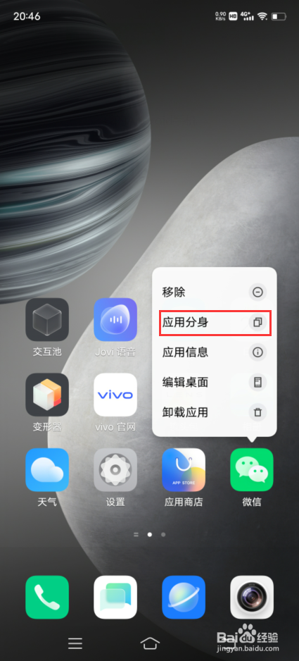 vivo X70 Pro如何设置应用分身