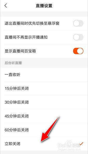 快手极速版APP如何设置关闭后台直播