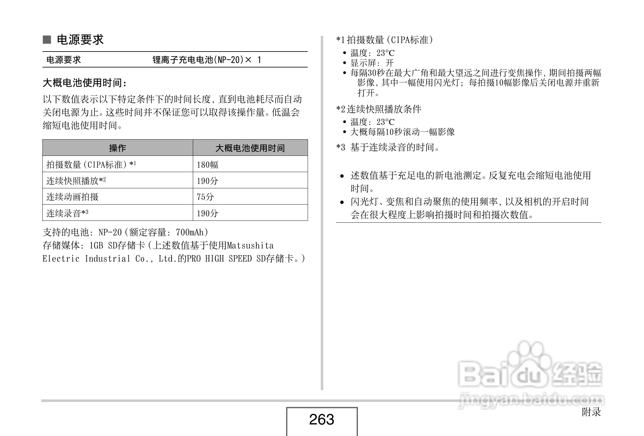 卡西欧EX-Z8数码相机使用说明书.pdf:[27]