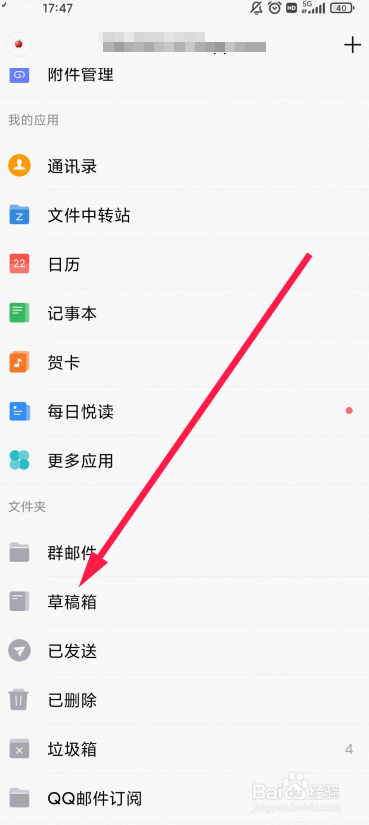 qq邮箱草稿箱在哪