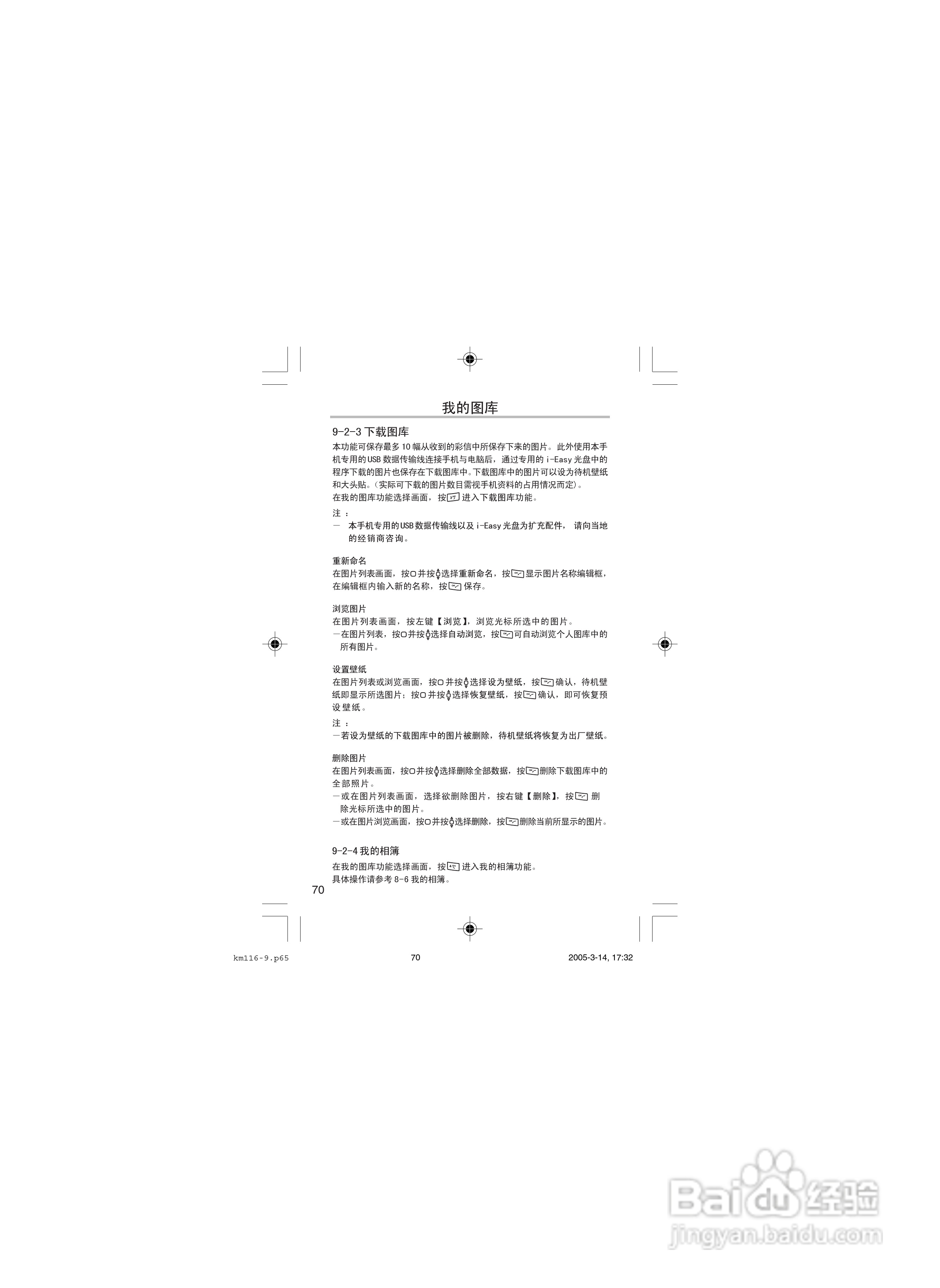 OKWAP OK116手机说明书:[8]