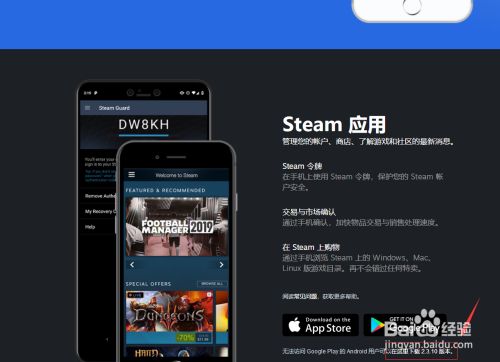 Steam手机令牌怎么下载 百度经验