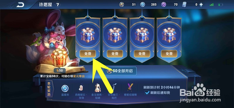 王者荣耀S21赛季怎么开启星元宝箱
