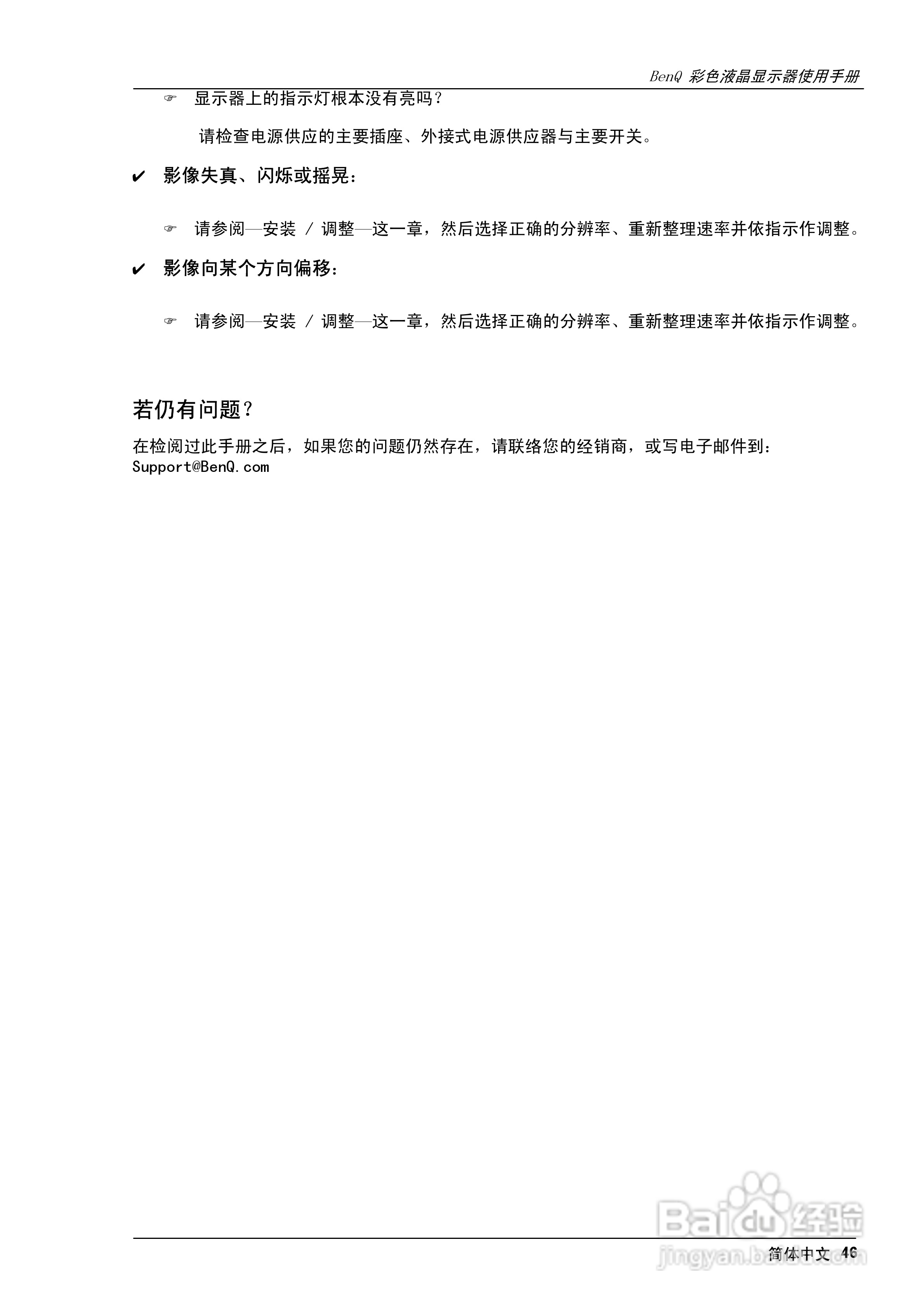 明基FP781彩显使用说明书:[5]