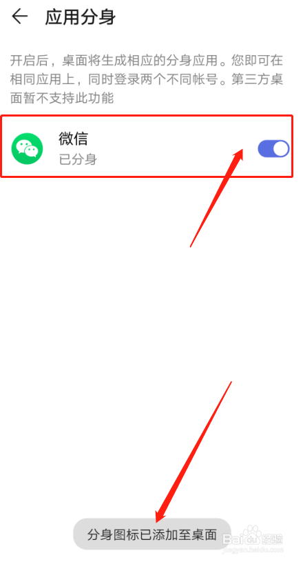 华为手机设置手机软件APP分身方法