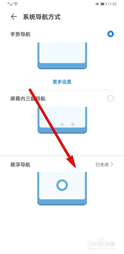 华为手机悬浮导航怎么返回操作