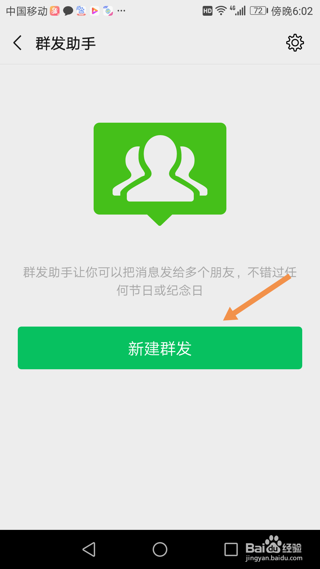 不建群,微信怎么群发消息,即群发单显