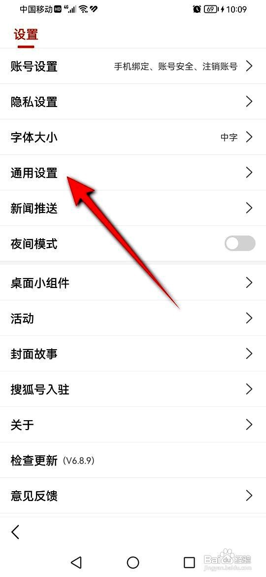 搜狐新闻app如何关闭发图片带水印功能