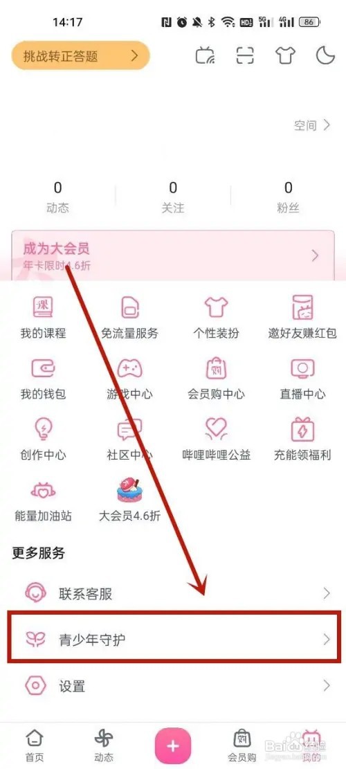 哔哩哔哩课堂模式在哪打开?