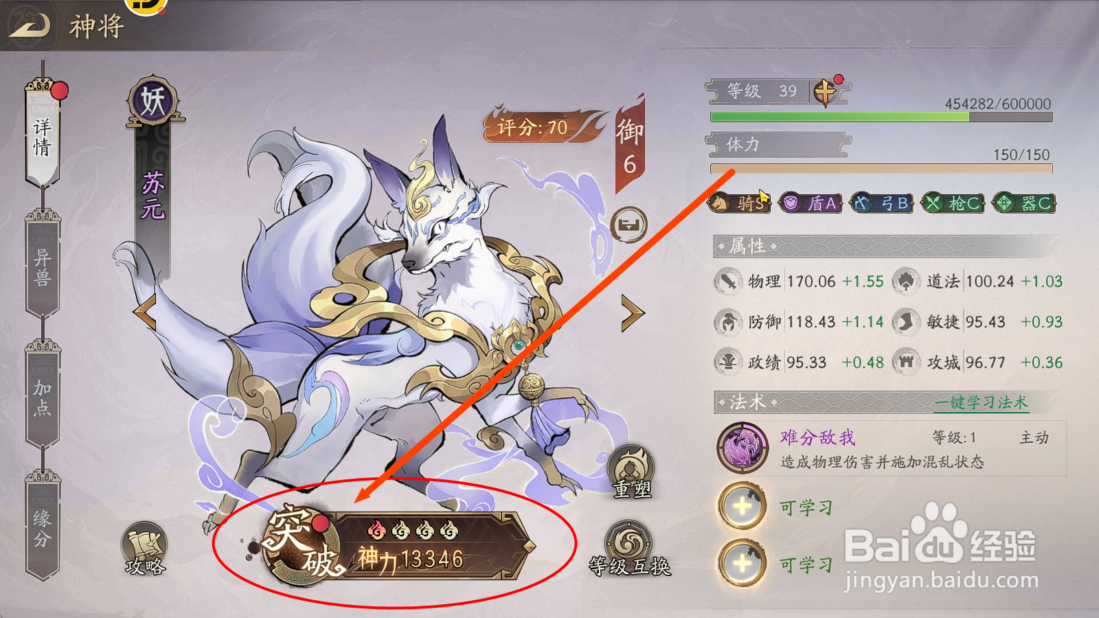 朝歌怎么突破神将【苏元】的星级
