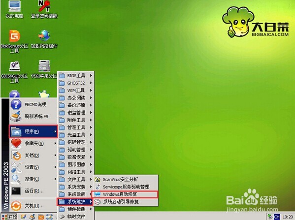 win2003PE系统Windows启在怎么修复教程
