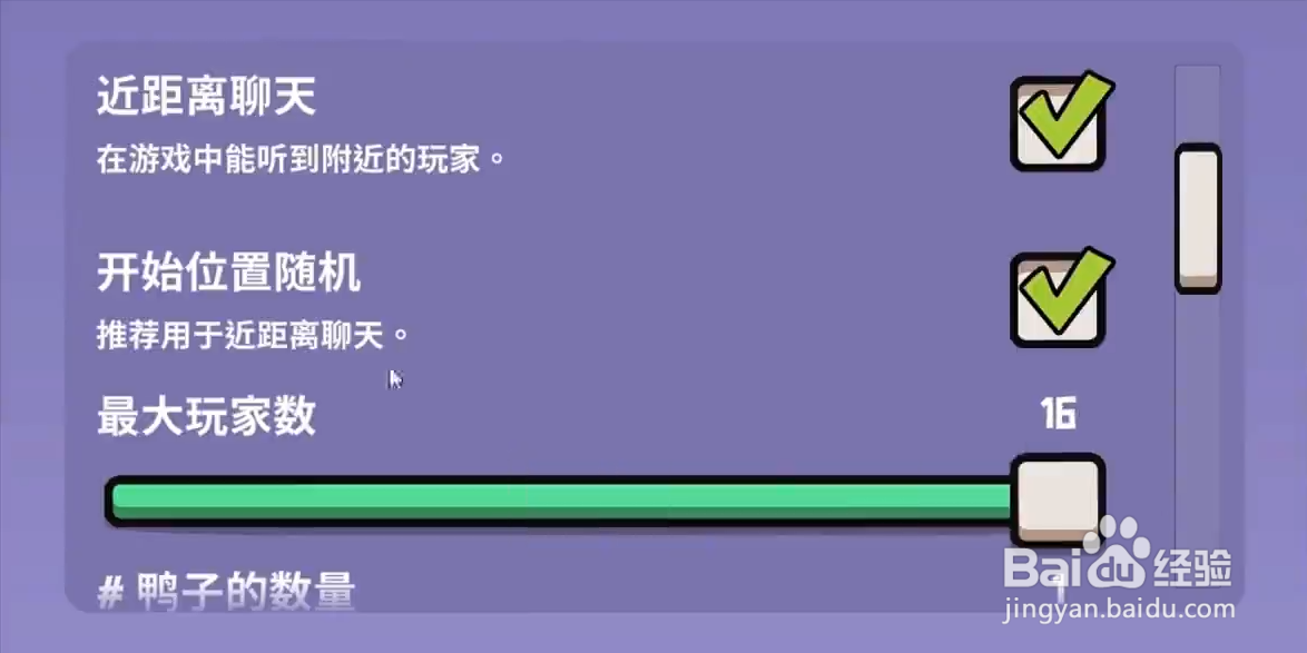 鹅鸭杀怎么设置角色