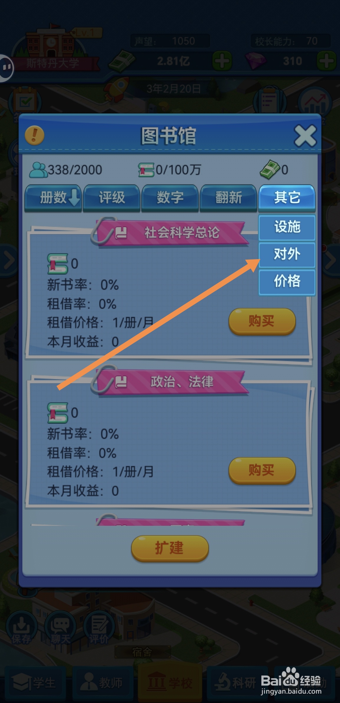 我的大学中怎么启用对外开放图书馆功能