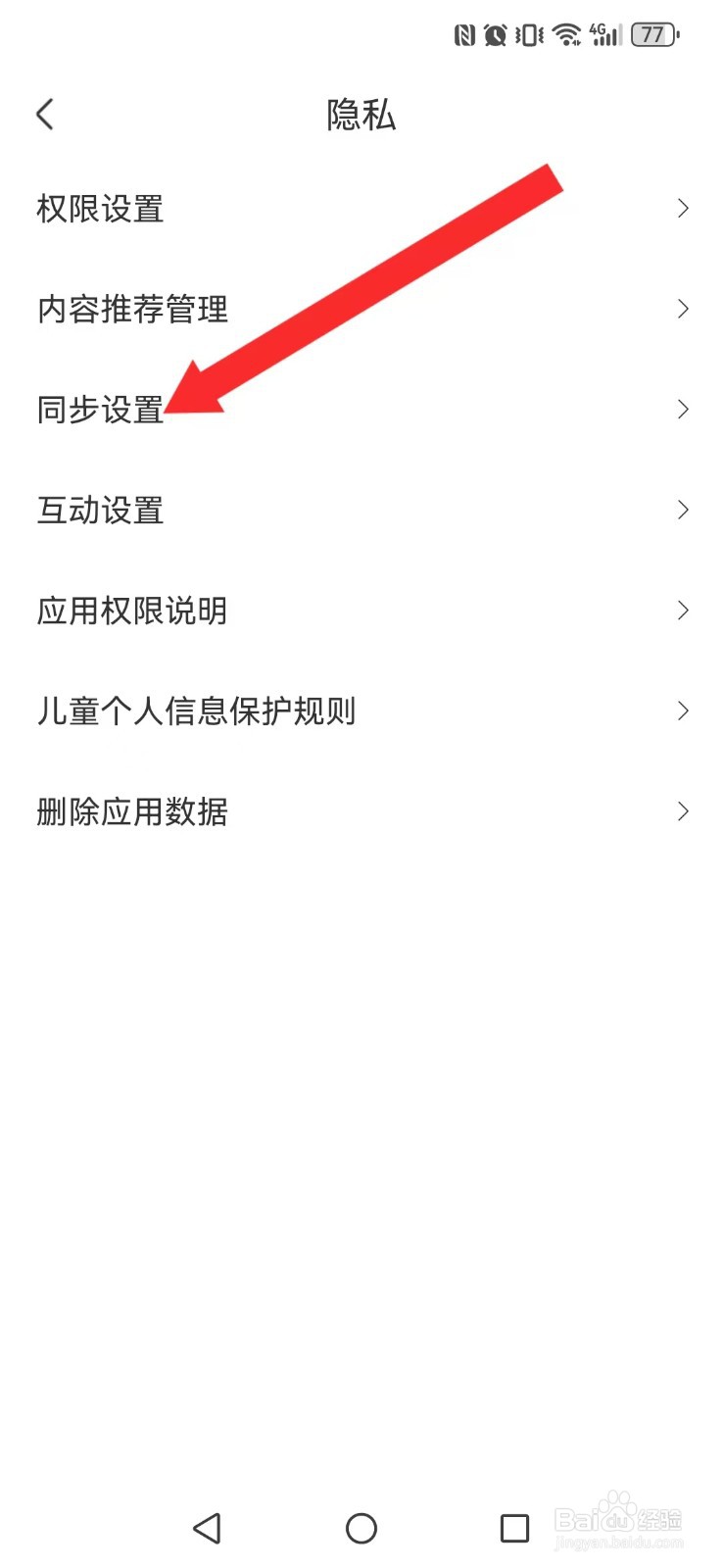 奇秀怎么不让系统读取我的直播及关注信息