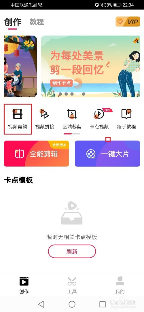 爱剪辑怎么删除视频