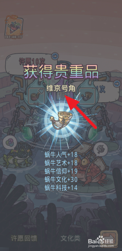 最强蜗牛维京号角怎么获得