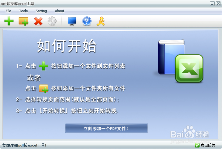 pdf转换成excel方法 教你如何将pdf转换成excel