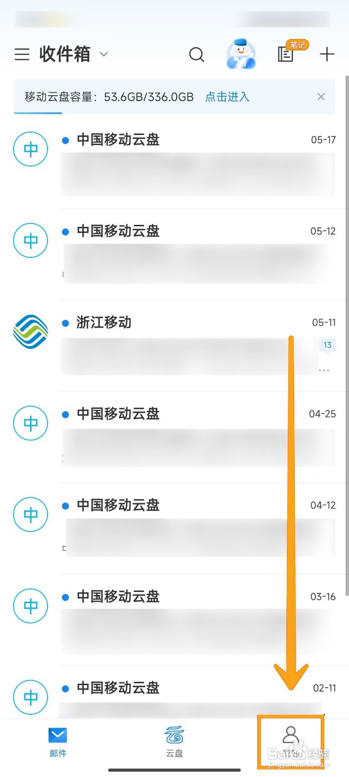 如何在139邮箱中启用指纹解锁