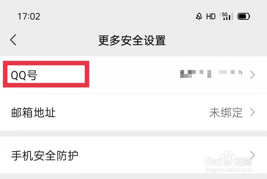 微信app怎么解绑QQ