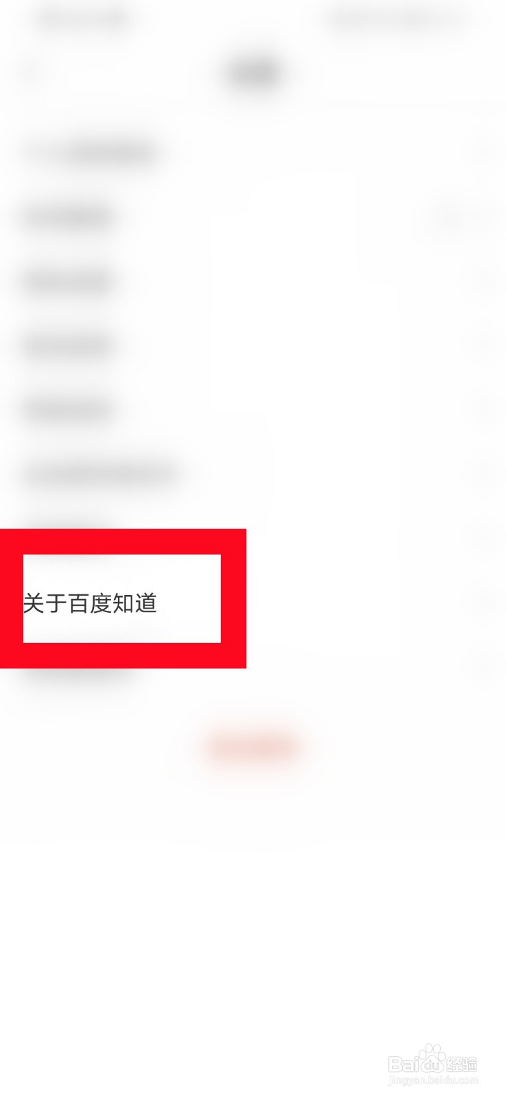 怎么查看百度知道的版本号？