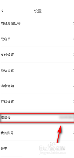 触漫怎么复制触漫号