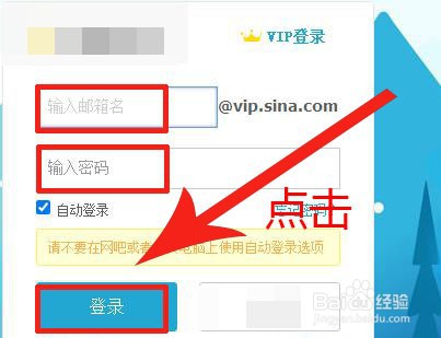 新浪邮箱如何vip登录?