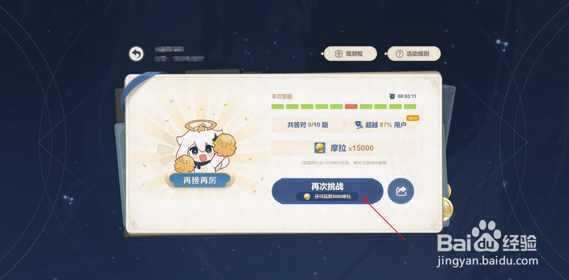 原神网页活动派蒙的十万个为什么如何再次答题？