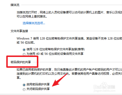 Win7怎么取消局域网共享文件访问密码