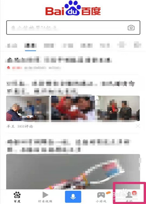 怎样使用百度扫一扫功能