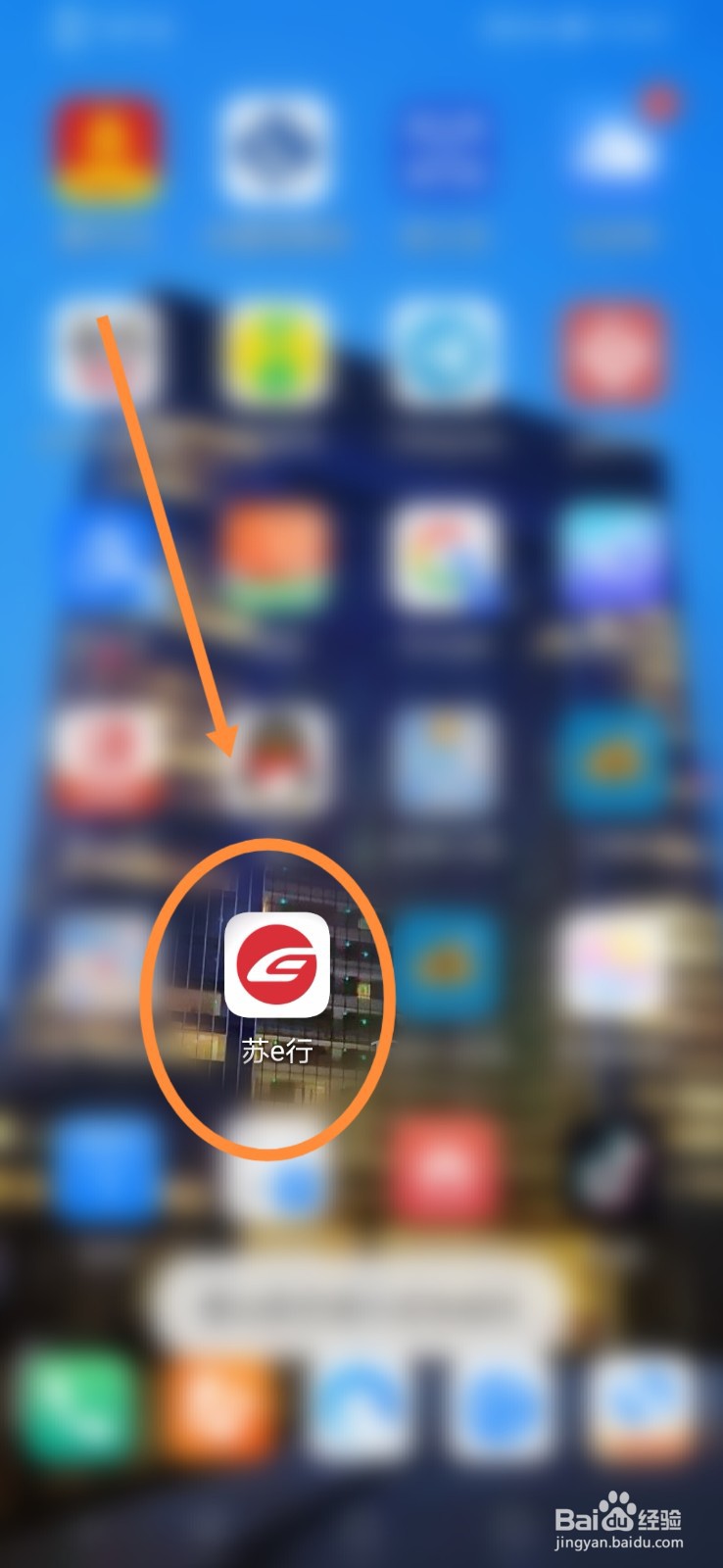 苏e行怎么查询列车状态