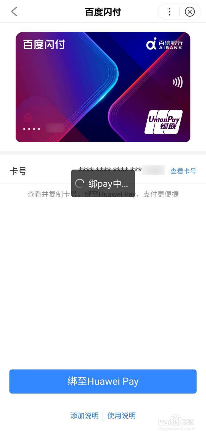 怎么把百度APP里的百度闪付添加到华为钱包
