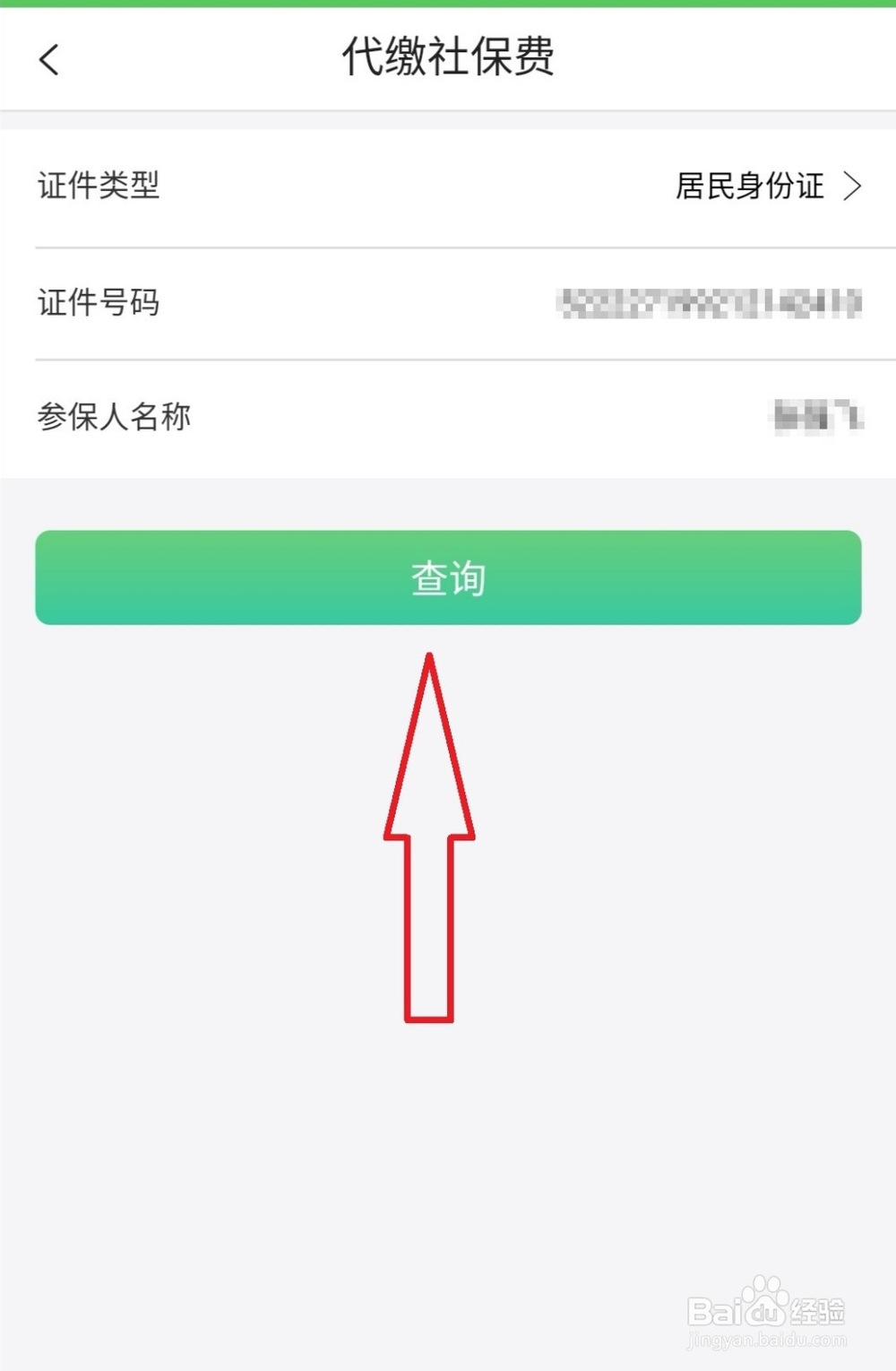 如何使用【黔农云】APP自助缴纳农村合作医疗