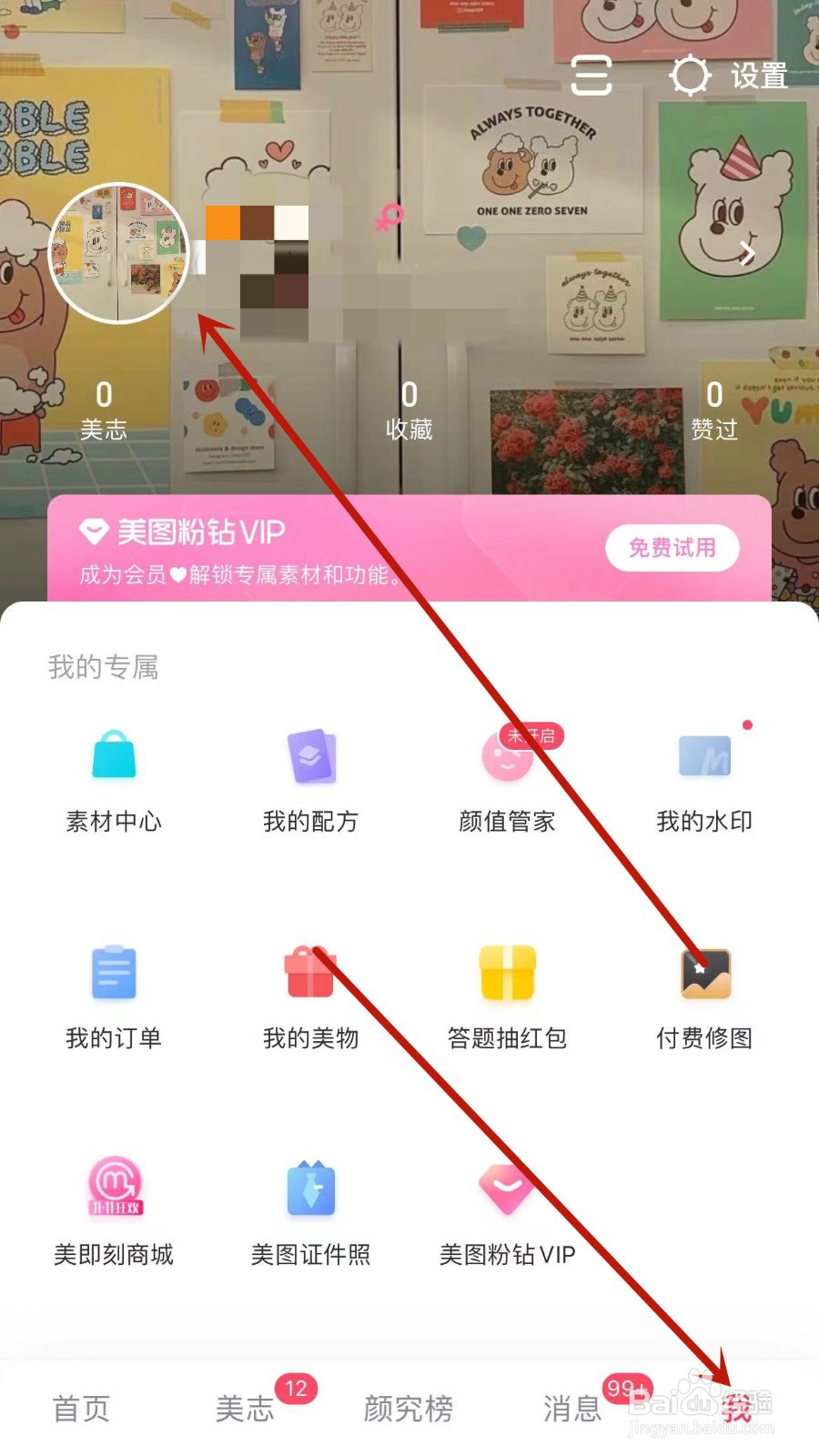 美图秀秀APP怎样认证美图认证