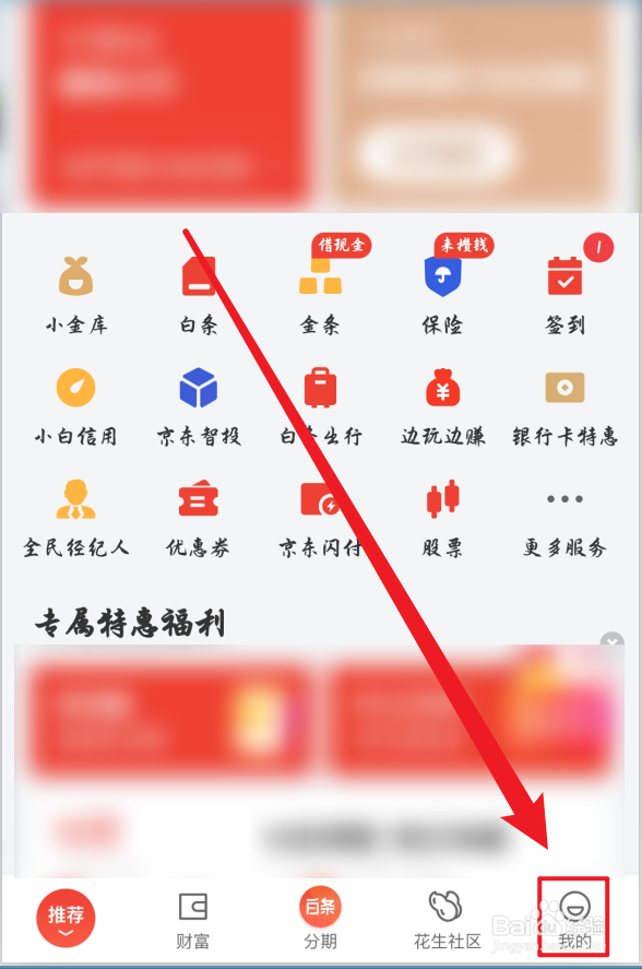京东金融怎么调整备用扣款顺序