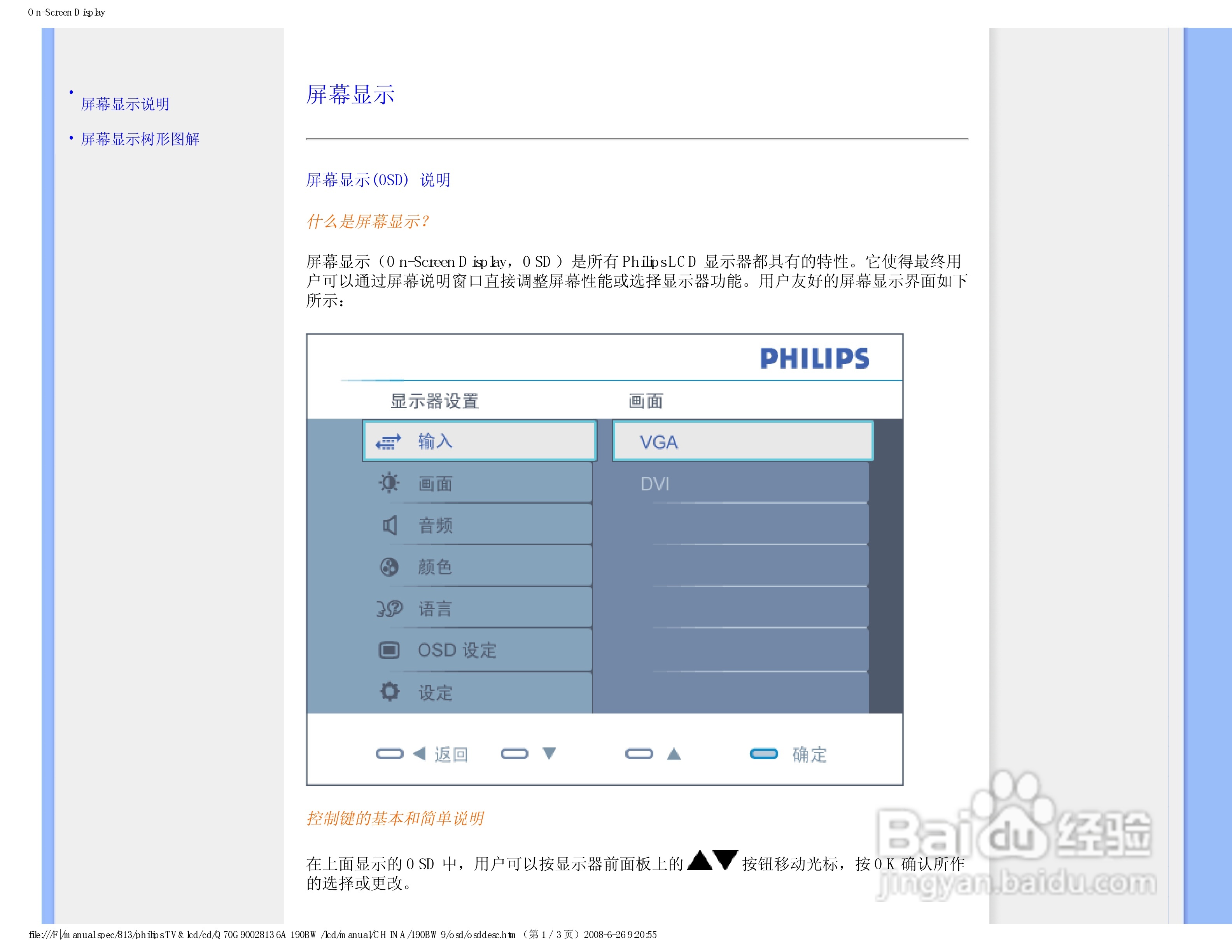 飞利浦190BW9 LCD液晶显示器简体中文版说明书:[8]