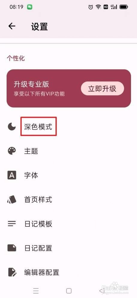 天悦日记APP如何关闭深色模式