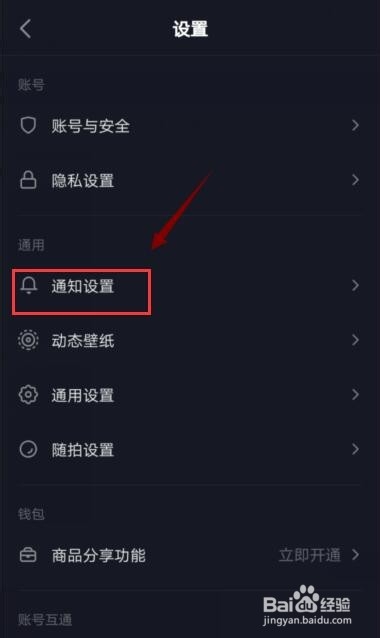 抖音如何关闭消息提醒